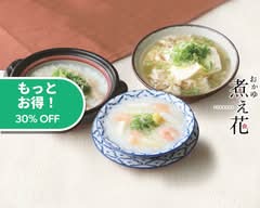 おかゆ煮え花 名古屋中央店