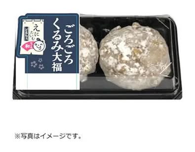 えにたいむどるちぇ ゴロっとくるみ大福 2個 Delivery Near Me | Order