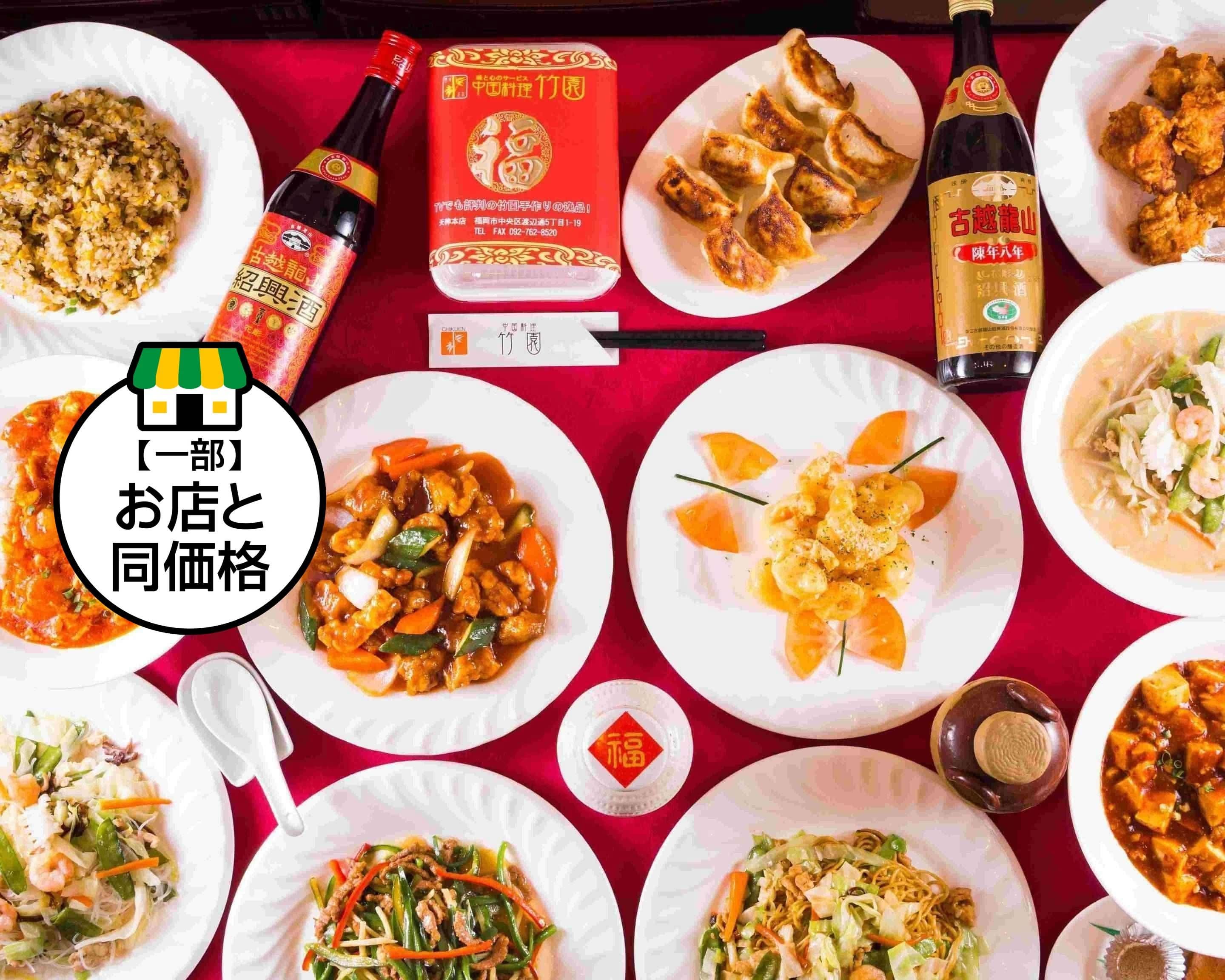 中国料理竹園 Chinese Restaurant CHIKUENのデリバリー ・持ち帰り 