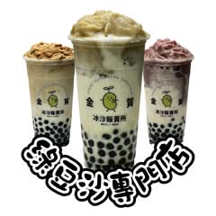 金賀冰沙販賣所-綠豆沙專門店