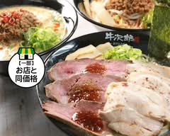 麺屋　牛次郎 Menya gyujirou