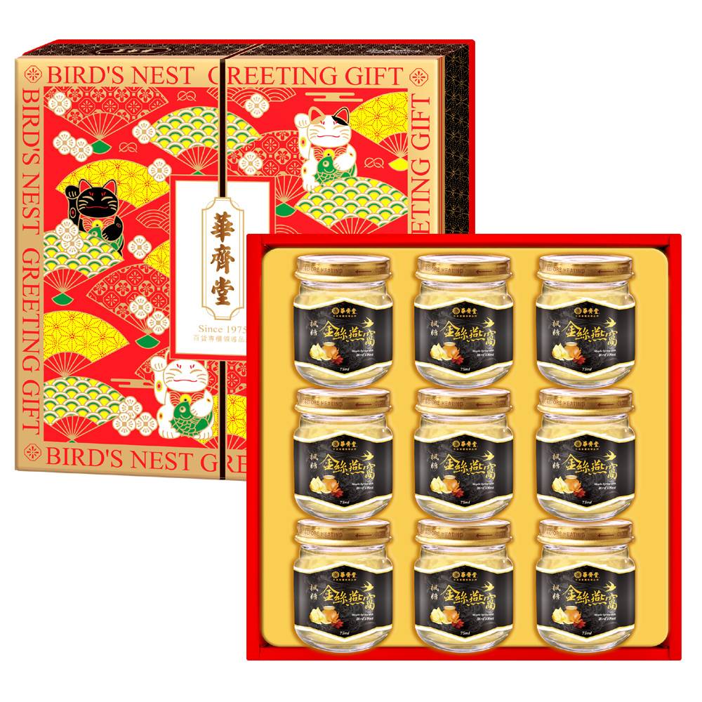 【限量】華齊堂楓糖金絲燕窩禮盒75mlx9 <1Box盒 x 1 x 1BOX盒>