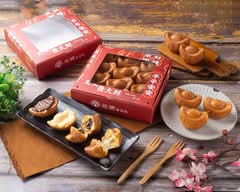 元寶雞蛋糕 埔里店