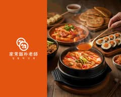 家常飯朴老師 新莊11號店 집밥박선생