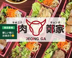 焼肉 鄭家 JEONG GA（チョンガ）