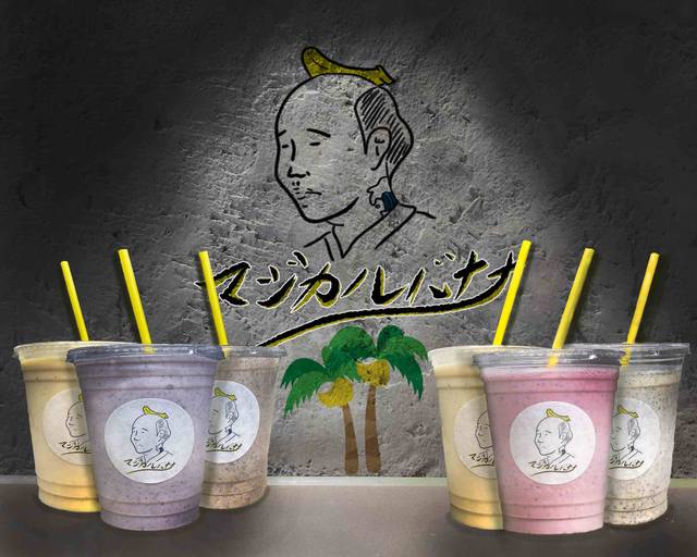 マジカルバナナ 魔法のバナナジュース majikalu bananaのデリバリー