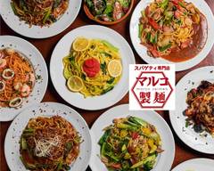 焼きスパゲティ専門店マルコ製麺 恵比寿店 Yaki Spaghetti Senmonten Maruko Seimen Ebisu