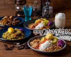 「辛くないスパイスカレー」咖喱屋アマデウス北32条店