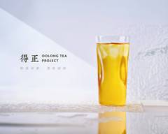 得正 OOLONG TEA PROJECT 桃園龍潭計劃