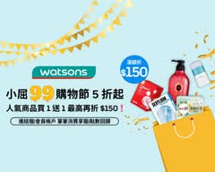 Watsons屈臣氏 員二門市 S0152