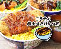 ごまやの極上甘だれかつ丼 The Katsudon on the egg by GOMAYA