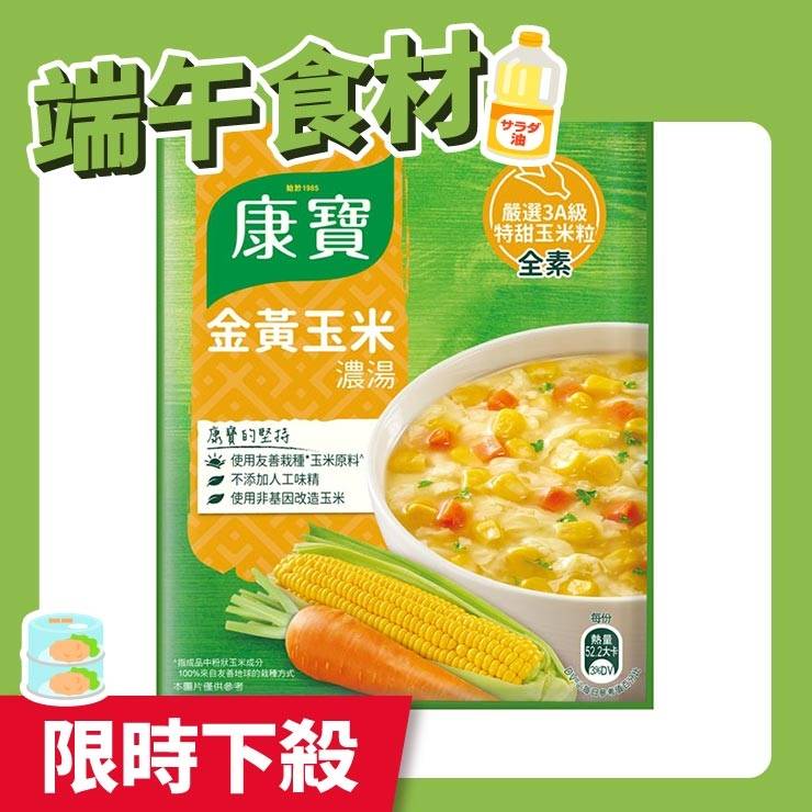 康寶濃湯-自然原味金黃玉米#502479