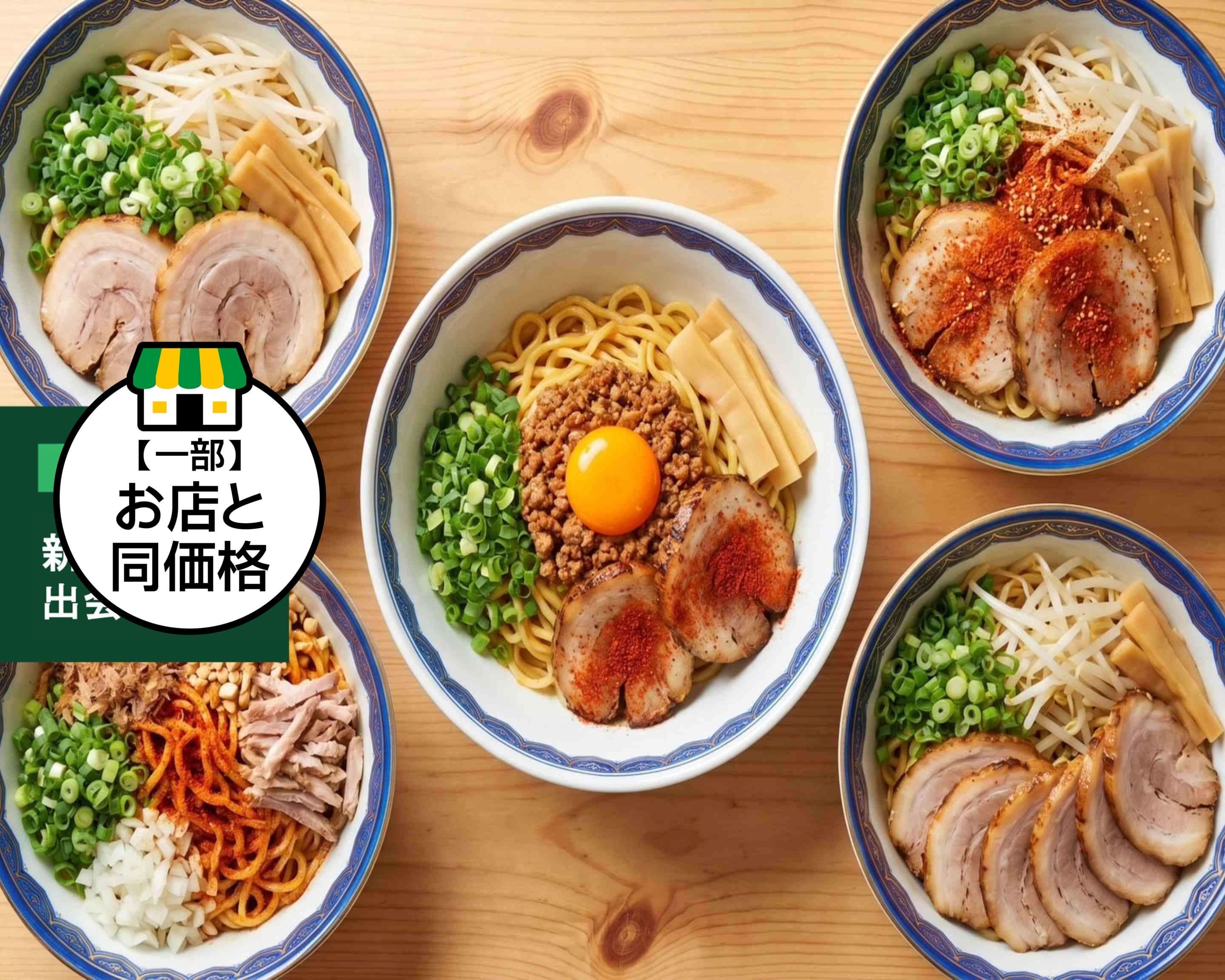 汁なしまぜそば 麺屋花桃の出前・宅配・テイクアウトメニュー