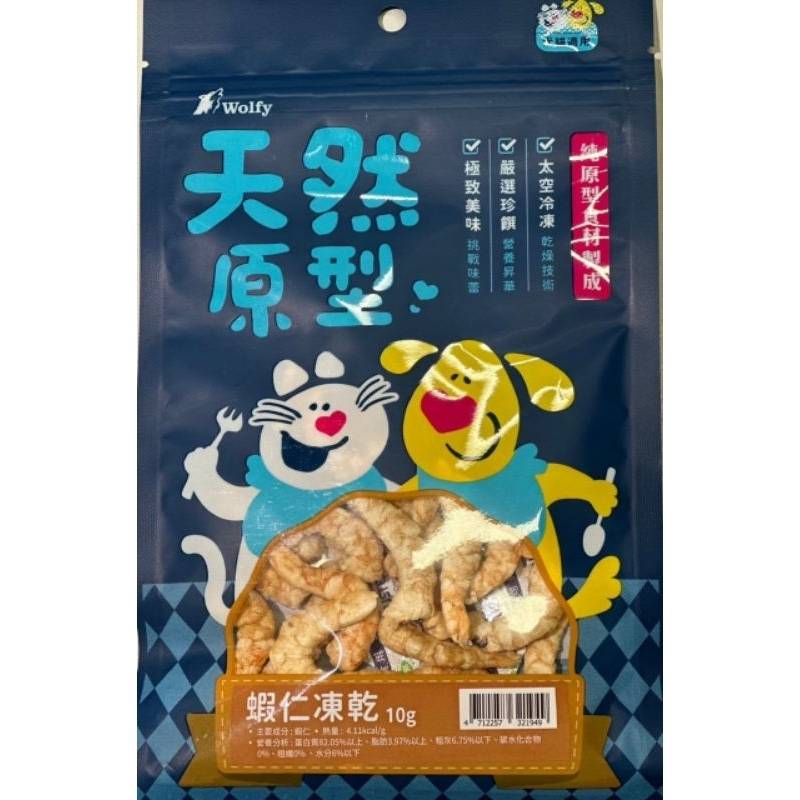 沃野天然原型凍乾零食-蝦仁(10g)/4712257321949