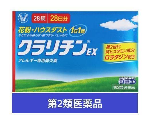 クラリチンＥＸ２８錠:4987306049963