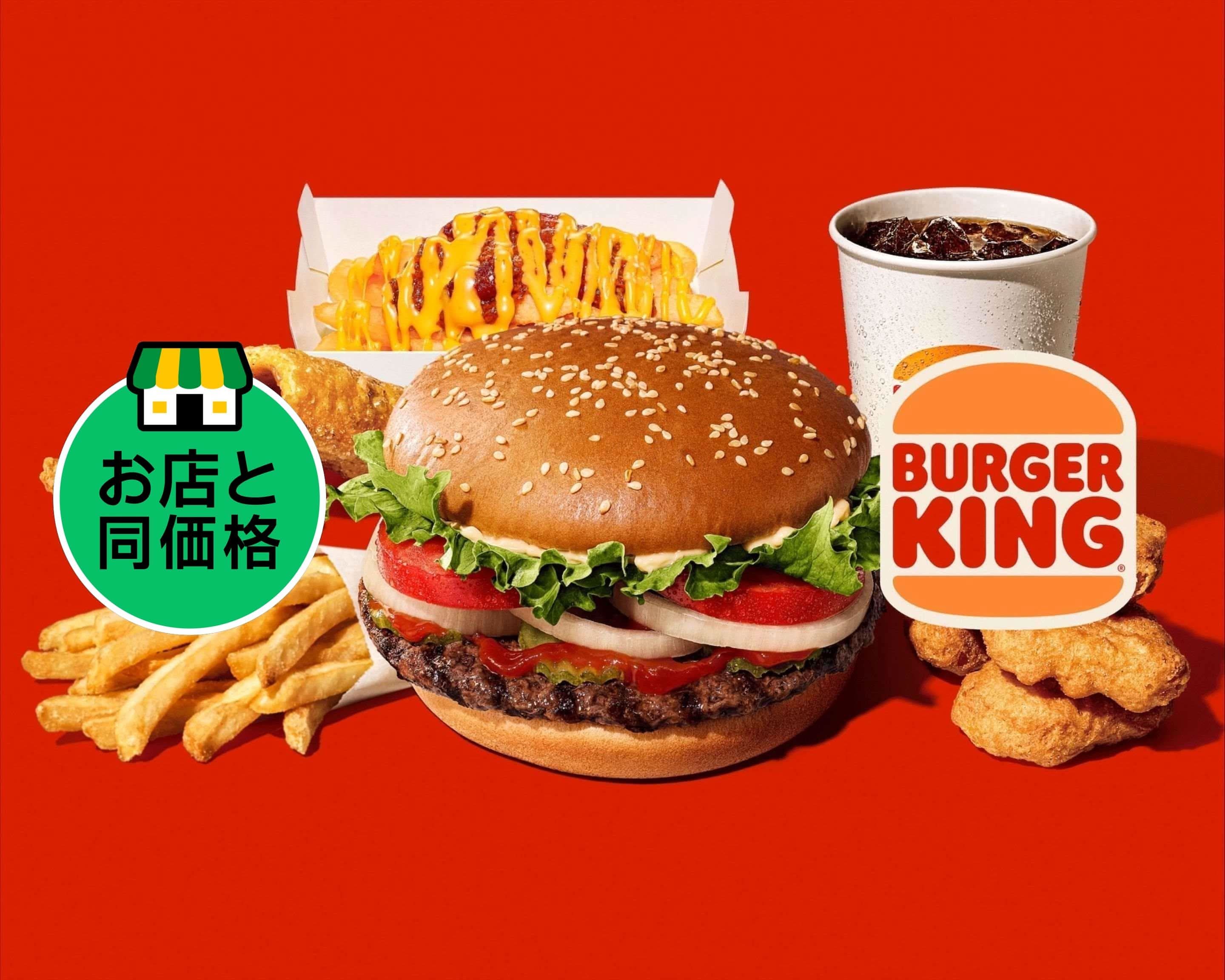 B*B様 Burger King 店舗ディスプレイ　特大バナー 激レア品‼️ バーガーキング 高島平店 Burger King Takashimadairaの出前・宅配