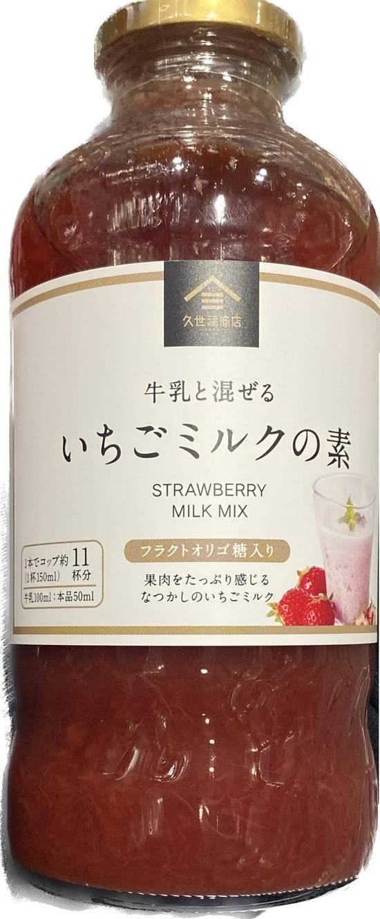 久世福商店いちごミルクの素オリゴ糖入り(575 ml)