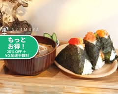 三宿おにぎり AZUMAYA 