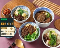 新都牛肉麵｜樹林店