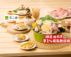 石二鍋 淡水中山店