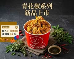 胖老爹美式炸雞 三峽和平店