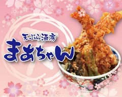 天ぷら酒房 まあちゃん tenpurasyubou maatyan