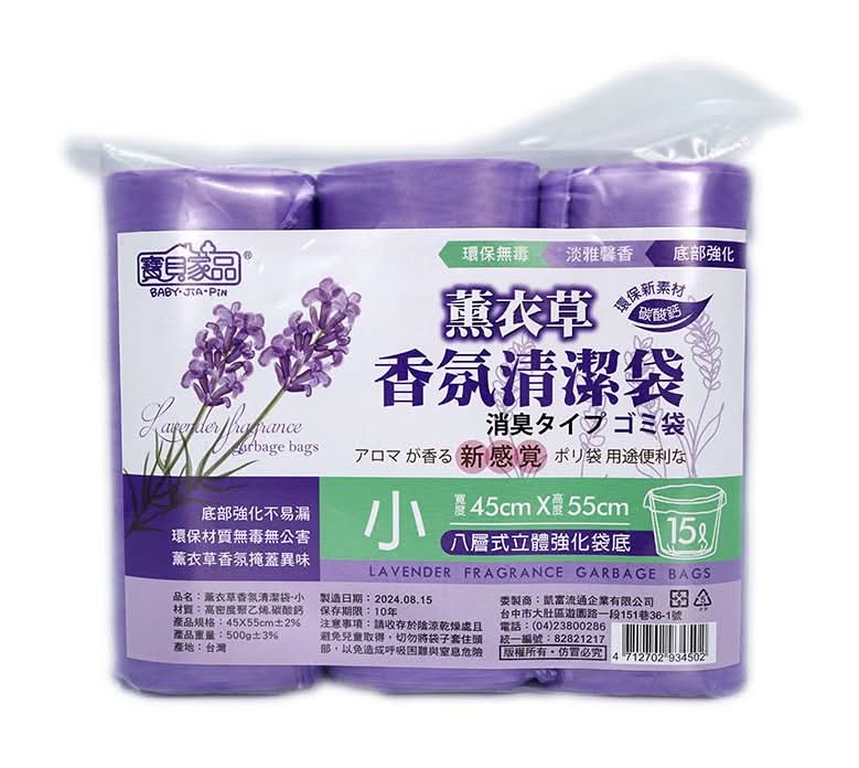 寶貝家品清潔袋薰衣草-小 #46025120