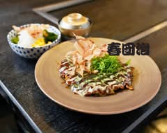 【 こだわりの詰まった鉄板焼き】 鉄板焼 春団治 【藤枝 前島】