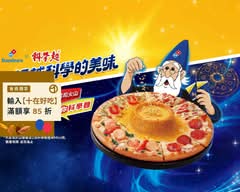 Domino's Pizza 達美樂 三峽店