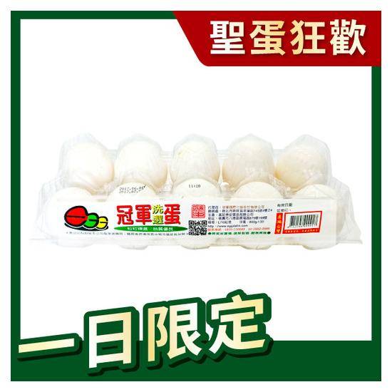 冠軍egg冠軍洗選蛋600g+-30g(L10粒入)