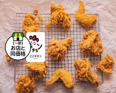 ごごチキン（浅草店）