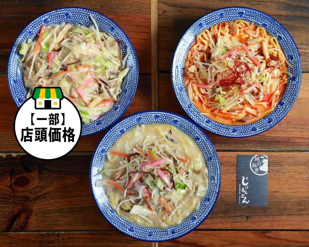 じげもんちゃんぽん都島店のデリバリー ・持ち帰り| メニューを見る