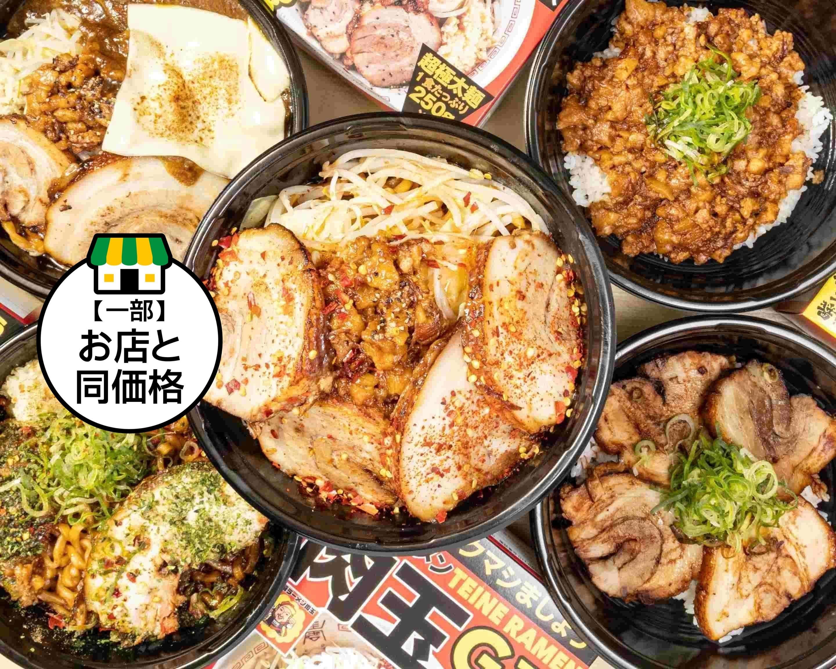 ラギちゃんラーメンのデリバリー ・持ち帰り| メニューを見る |札幌市