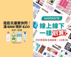 Watsons 屈臣氏銅鑼門市S0718