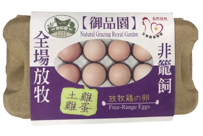 【非籠飼】御品園土雞蛋(放牧冷藏) 400g <400g克 x 1 x 1BOX盒>