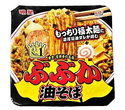 26_明星　ぶぶか油そば