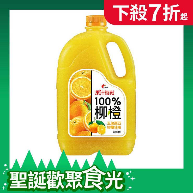 光泉果汁時刻-100%純柳橙汁2300ml#291162