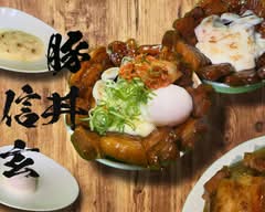 【クラファンから生まれた名店】豚丼屋　信玄