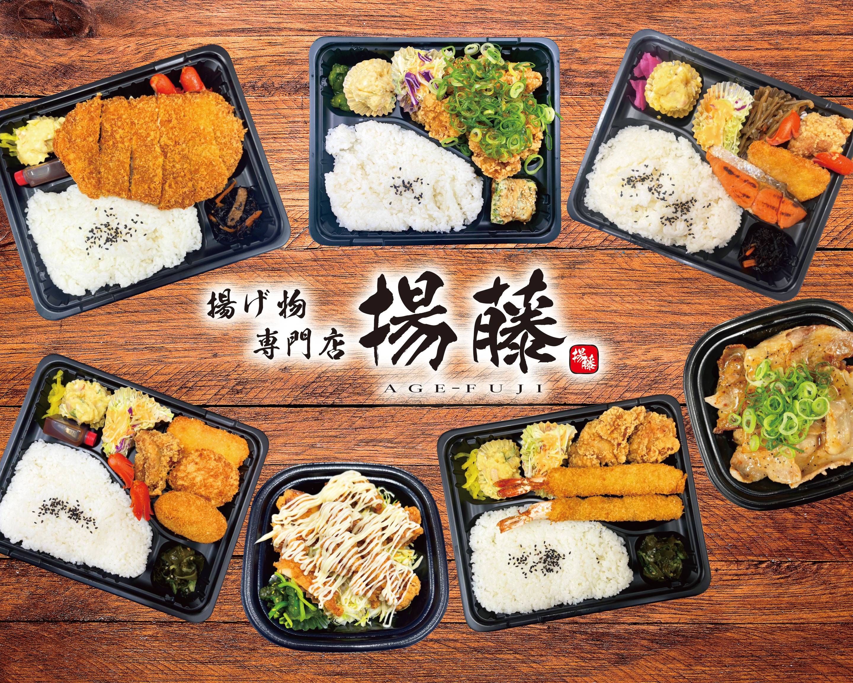 揚藤 鳥飼本店 Agefuji Torikai Hontenのデリバリー ・持ち帰り