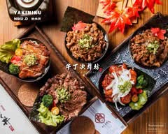 牛丁次郎坊X三重支店 燒肉丼專科