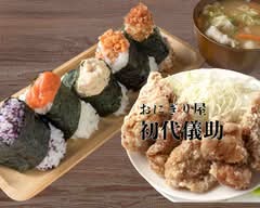 おにぎり屋　初代儀助