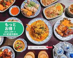 タイ国料理バンタイ thai restaurant banthai