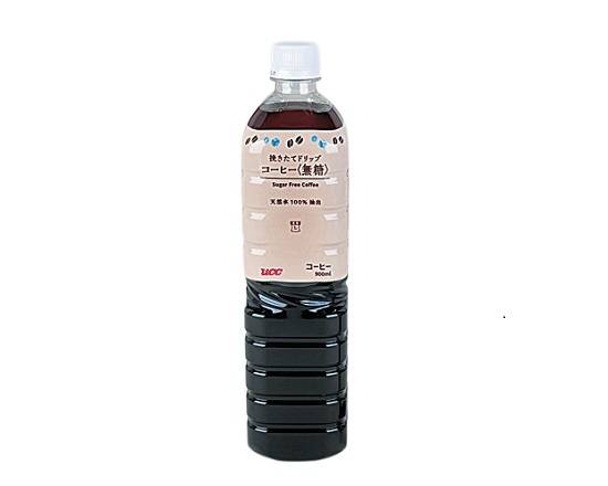 【飲料】◎Lm挽きたてドリップコーヒー無糖900ml