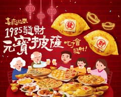 1985窯烤披薩 員林創始店