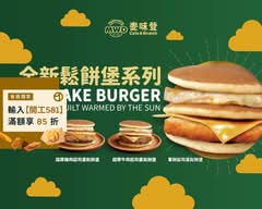 麥味登 三重佳德店