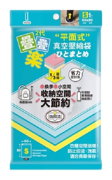 疊疊樂平面式真空壓縮袋-S <1PC個 x 1 x 1PC個>