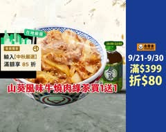 吉野家 南二店