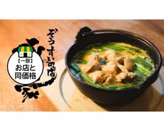 【体の中から体調を整える】ぞうすいの店 ひよこ家 zousuinomise hiyokoya
