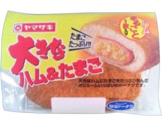 山崎製パン 大きなハム＆たまご