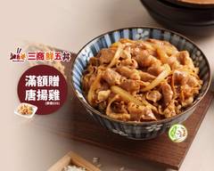 三商鮮五丼 民權店 4843